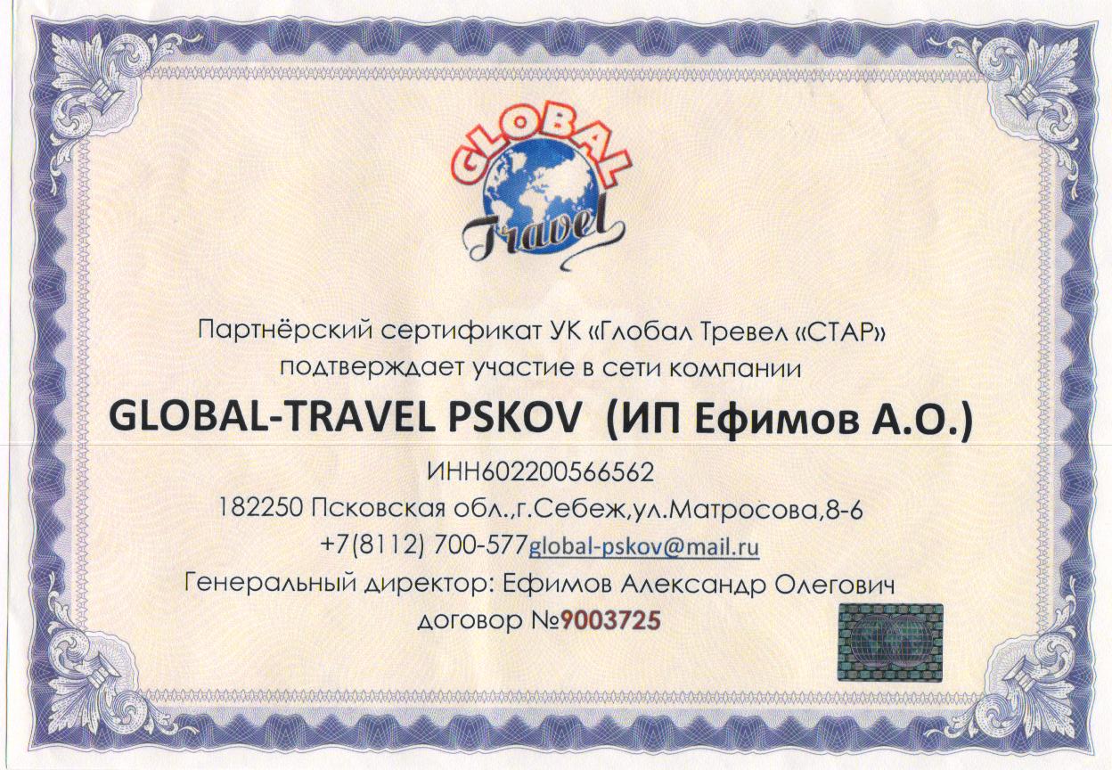 Https global id ru. Сертификат о партнерстве. Сертификат компании. Глобал тренд компания сертификаты. Сертификат партнера.