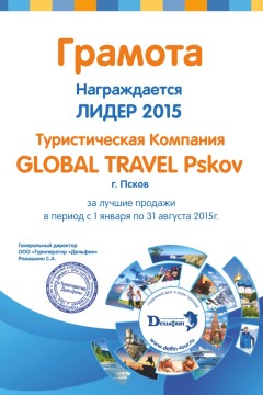 Грамота за «Лидер продаж 2015» за лучшие продажи в период с 01.01.2015 по 31.08.2015