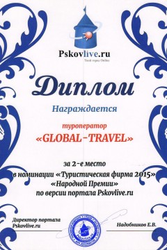 Диплом за 2-е место в номинации Лучшая туристическая фирма 2015 по версии PskovLive.ru