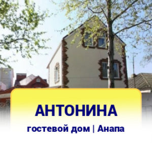 Антонина