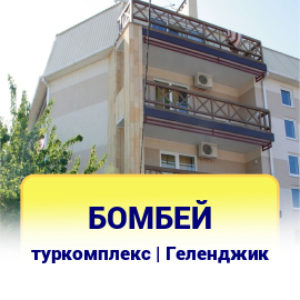 Бомбей