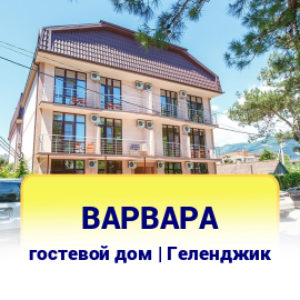 Варвара
