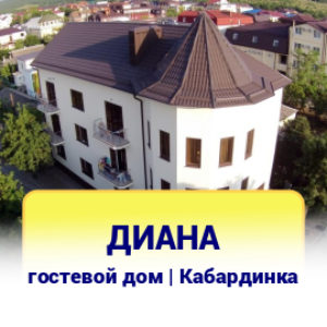 Диана