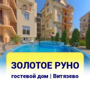 Золотое Руно