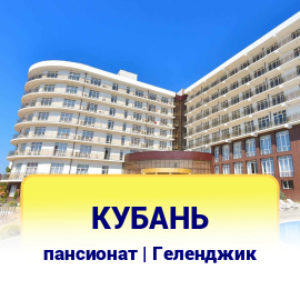 Кубань