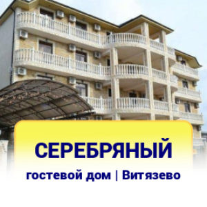 Серебряный