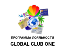 Программа лояльности Global Club One