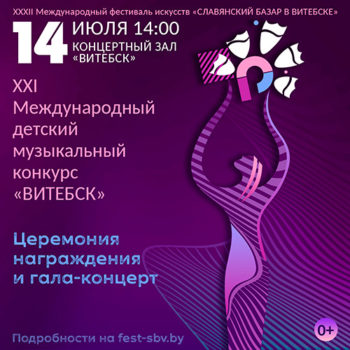 KZ_14_07_2022_XXI CHILDREN CONTEST_GALA_500х500